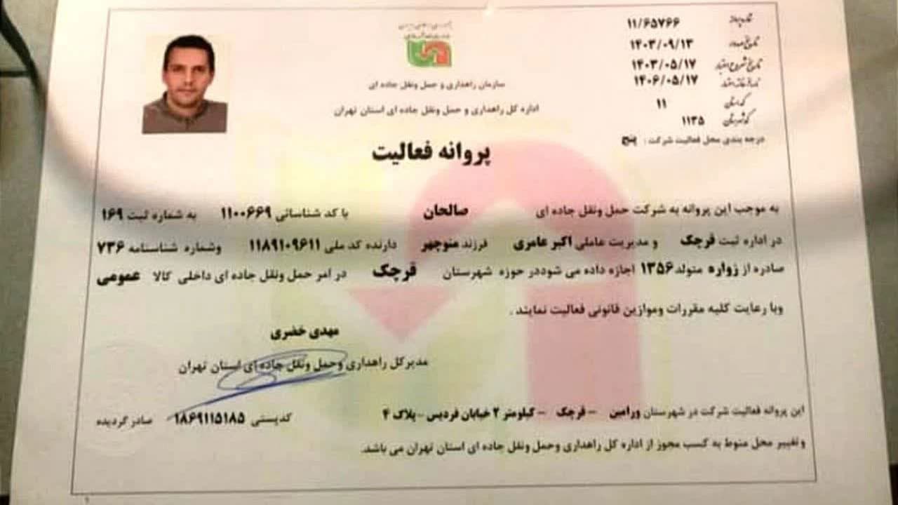 شرکت حمل و نقل صالحان